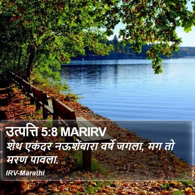 उत्पत्ति 5:8 MARIRV Bible Verse Image