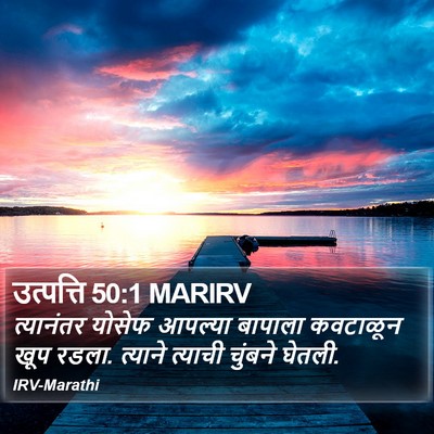 उत्पत्ति 50:1 MARIRV Bible Verse Image