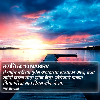 उत्पत्ति 50:10 MARIRV Bible Verse Image