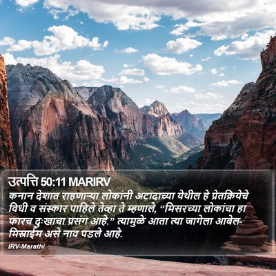 उत्पत्ति 50:11 MARIRV Bible Verse Image