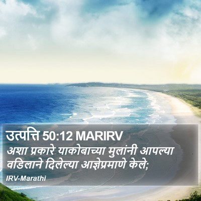 उत्पत्ति 50:12 MARIRV Bible Verse Image