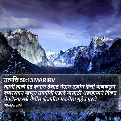 उत्पत्ति 50:13 MARIRV Bible Verse Image