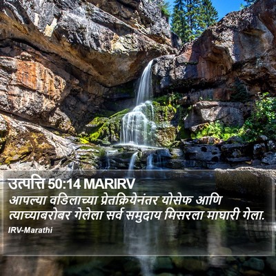उत्पत्ति 50:14 MARIRV Bible Verse Image