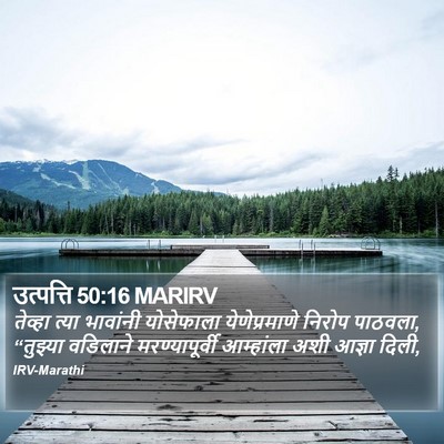 उत्पत्ति 50:16 MARIRV Bible Verse Image