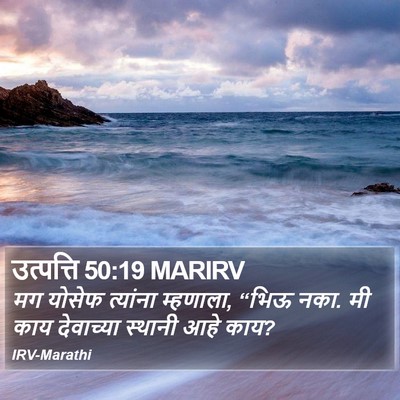 उत्पत्ति 50:19 MARIRV Bible Verse Image