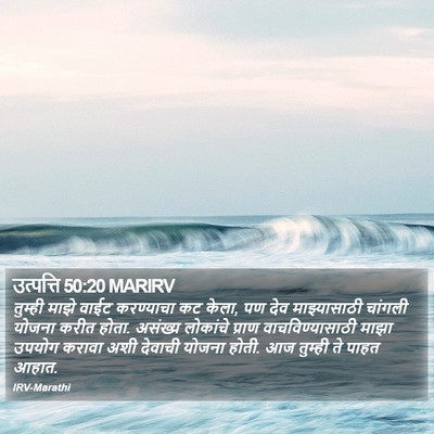 उत्पत्ति 50:20 MARIRV Bible Verse Image