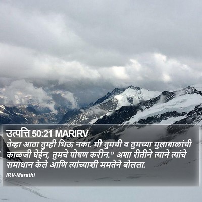 उत्पत्ति 50:21 MARIRV Bible Verse Image