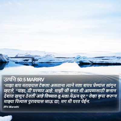 उत्पत्ति 50:5 MARIRV Bible Verse Image