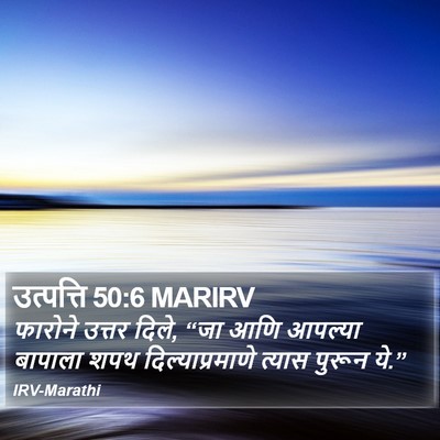 उत्पत्ति 50:6 MARIRV Bible Verse Image