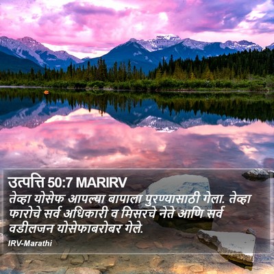 उत्पत्ति 50:7 MARIRV Bible Verse Image