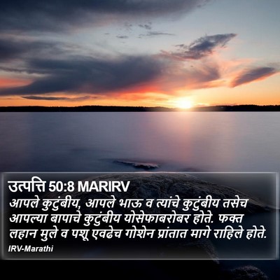 उत्पत्ति 50:8 MARIRV Bible Verse Image