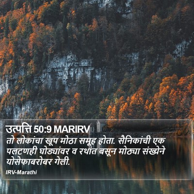 उत्पत्ति 50:9 MARIRV Bible Verse Image