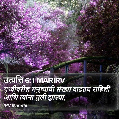 उत्पत्ति 6:1 MARIRV Bible Verse Image