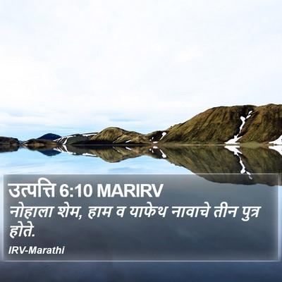उत्पत्ति 6:10 MARIRV Bible Verse Image