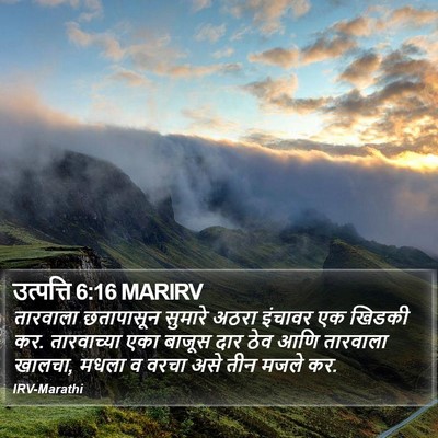 उत्पत्ति 6:16 MARIRV Bible Verse Image