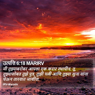 उत्पत्ति 6:18 MARIRV Bible Verse Image