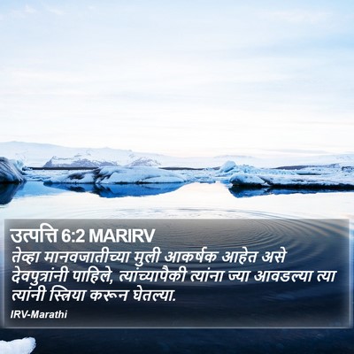 उत्पत्ति 6:2 MARIRV Bible Verse Image