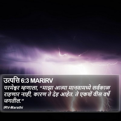 उत्पत्ति 6:3 MARIRV Bible Verse Image