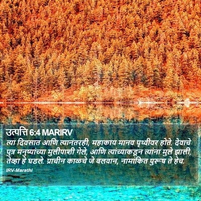 उत्पत्ति 6:4 MARIRV Bible Verse Image