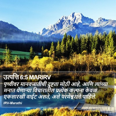 उत्पत्ति 6:5 MARIRV Bible Verse Image