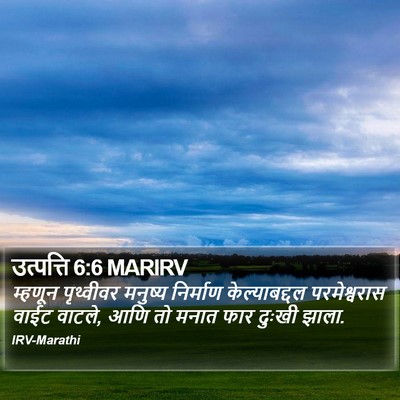 उत्पत्ति 6:6 MARIRV Bible Verse Image