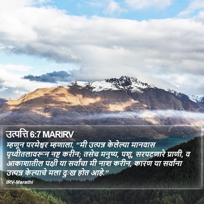 उत्पत्ति 6:7 MARIRV Bible Verse Image