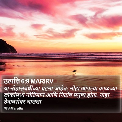 उत्पत्ति 6:9 MARIRV Bible Verse Image