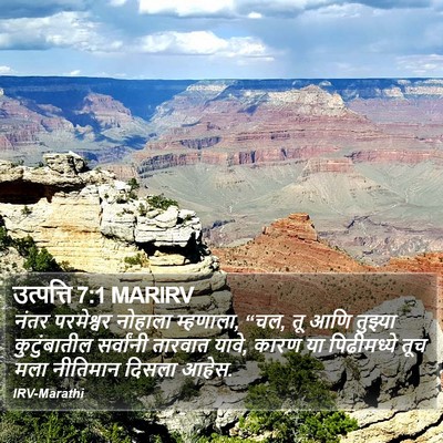 उत्पत्ति 7:1 MARIRV Bible Verse Image