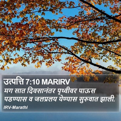 उत्पत्ति 7:10 MARIRV Bible Verse Image