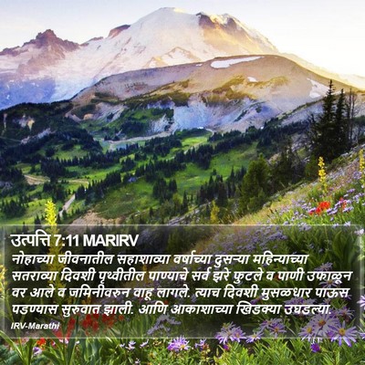 उत्पत्ति 7:11 MARIRV Bible Verse Image