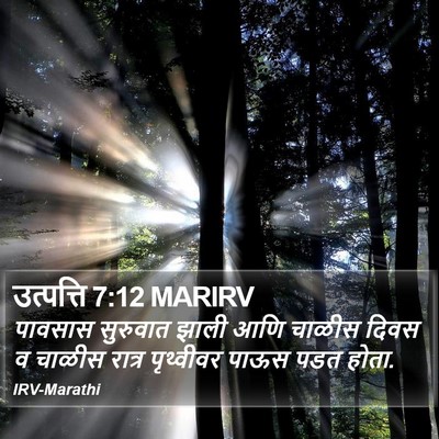 उत्पत्ति 7:12 MARIRV Bible Verse Image