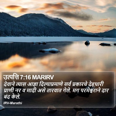 उत्पत्ति 7:16 MARIRV Bible Verse Image