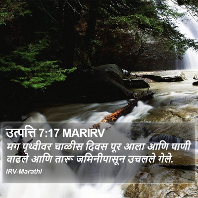 उत्पत्ति 7:17 MARIRV Bible Verse Image
