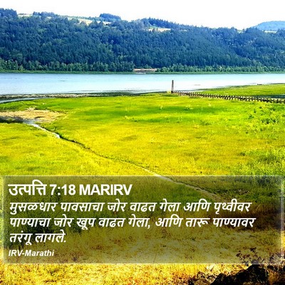 उत्पत्ति 7:18 MARIRV Bible Verse Image