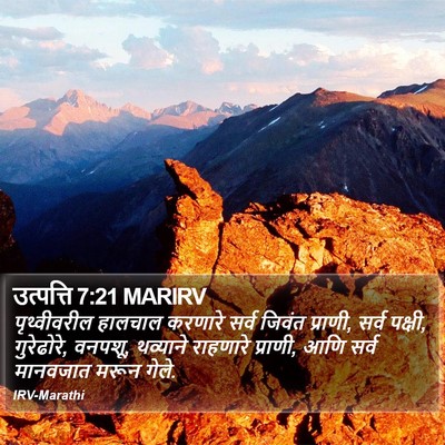 उत्पत्ति 7:21 MARIRV Bible Verse Image