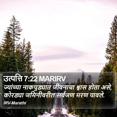 उत्पत्ति 7:22 MARIRV Bible Verse Image