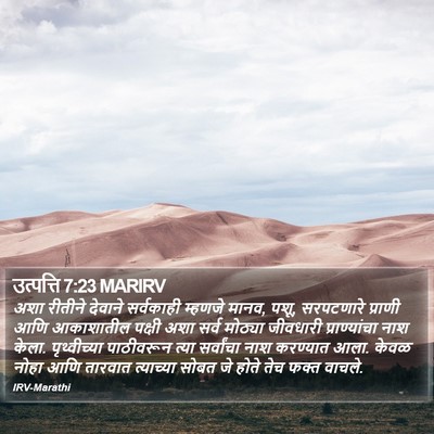 उत्पत्ति 7:23 MARIRV Bible Verse Image