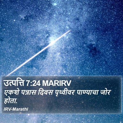 उत्पत्ति 7:24 MARIRV Bible Verse Image