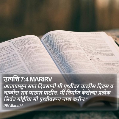 उत्पत्ति 7:4 MARIRV Bible Verse Image