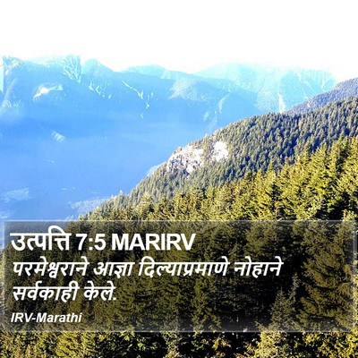 उत्पत्ति 7:5 MARIRV Bible Verse Image