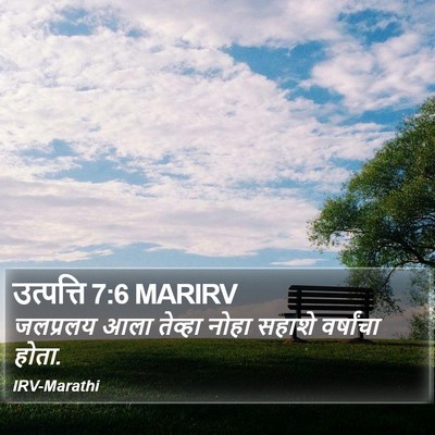 उत्पत्ति 7:6 MARIRV Bible Verse Image