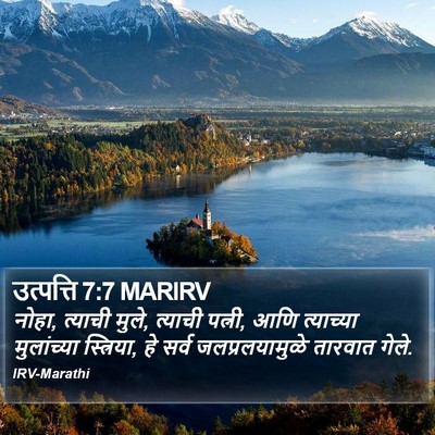 उत्पत्ति 7:7 MARIRV Bible Verse Image