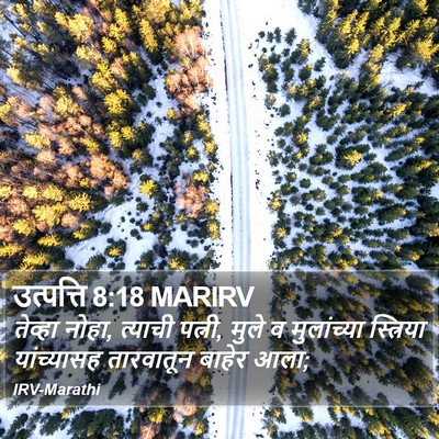 उत्पत्ति 8:18 MARIRV Bible Verse Image