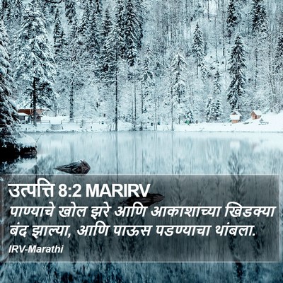 उत्पत्ति 8:2 MARIRV Bible Verse Image