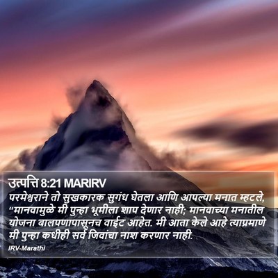 उत्पत्ति 8:21 MARIRV Bible Verse Image