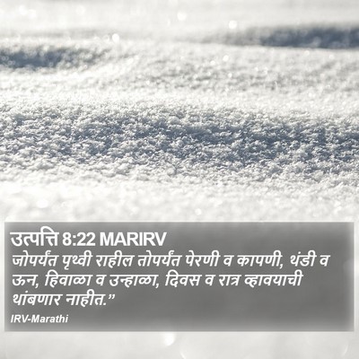 उत्पत्ति 8:22 MARIRV Bible Verse Image
