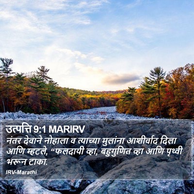 उत्पत्ति 9:1 MARIRV Bible Verse Image