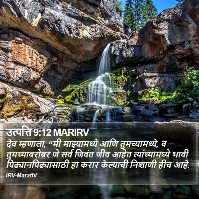 उत्पत्ति 9:12 MARIRV Bible Verse Image