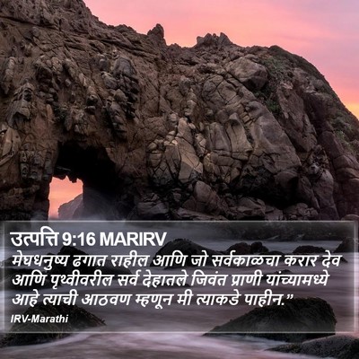 उत्पत्ति 9:16 MARIRV Bible Verse Image