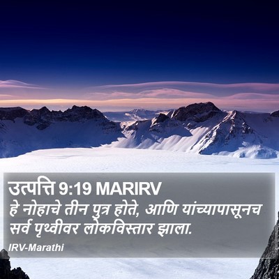 उत्पत्ति 9:19 MARIRV Bible Verse Image